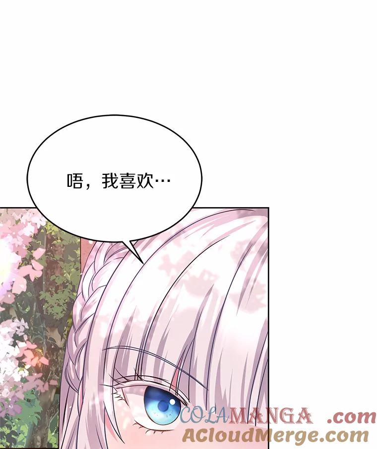 《吞噬太阳的花》10.姐妹聚会 第45页