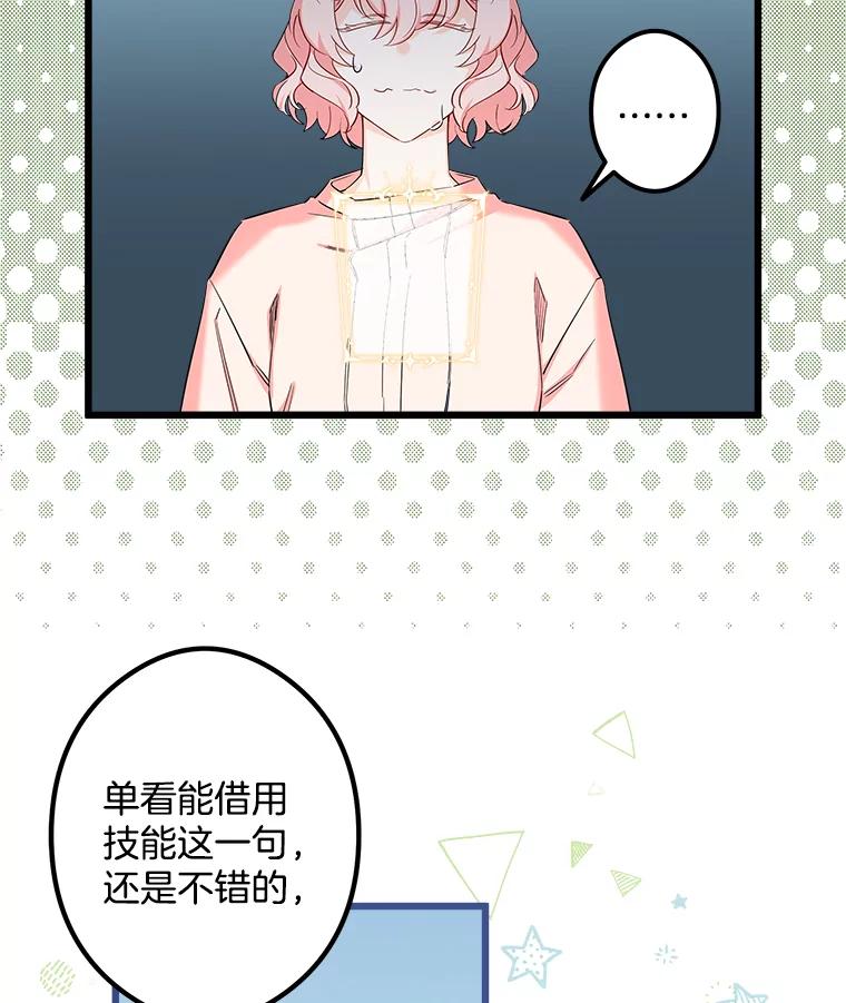 《女仆是悲惨结局收藏家》10.被迫选择 第102页