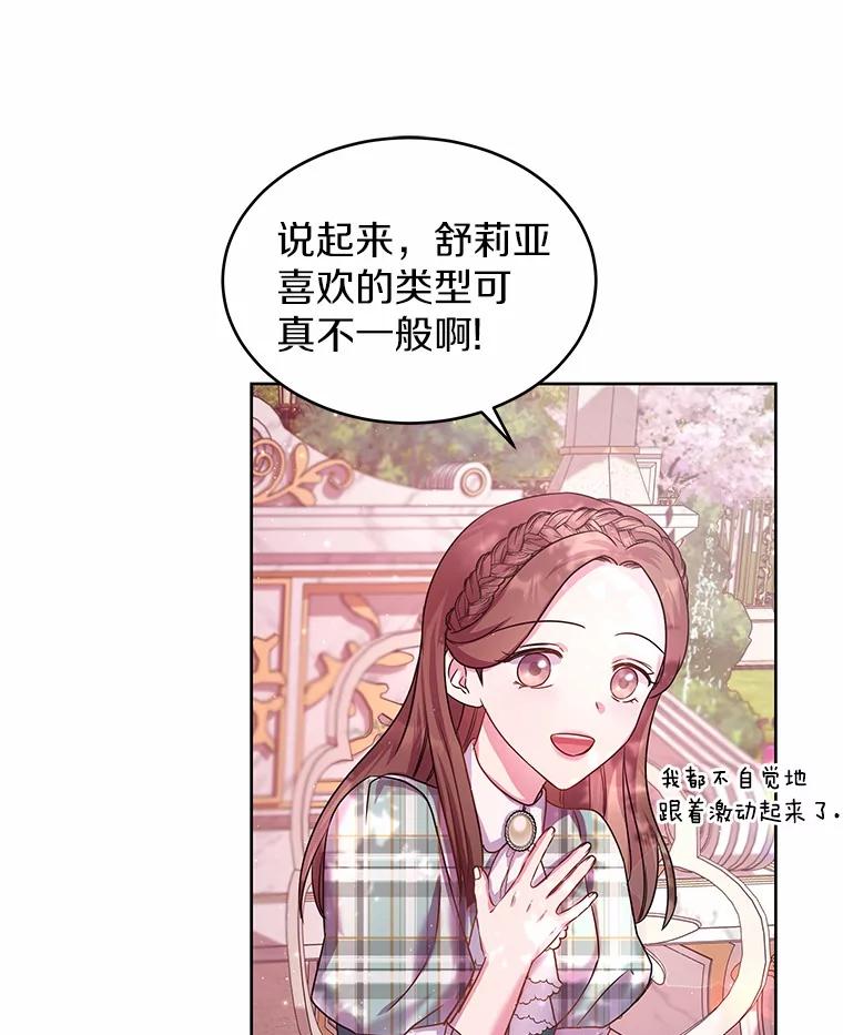 《吞噬太阳的花》10.姐妹聚会 第104页