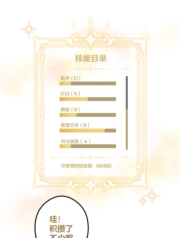 《女仆是悲惨结局收藏家》10.被迫选择 第68页
