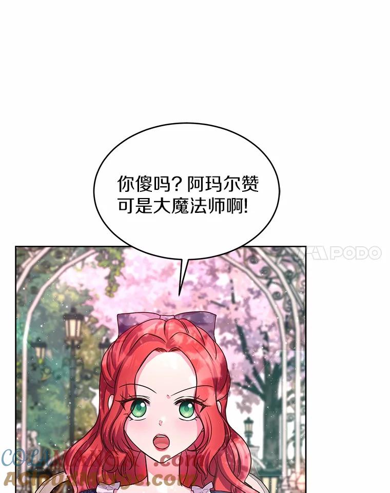 《吞噬太阳的花》10.姐妹聚会 第73页