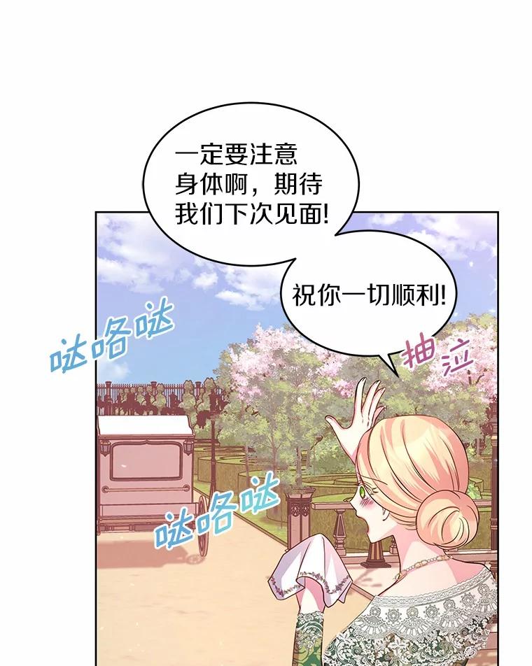 《吞噬太阳的花》10.姐妹聚会 第3页