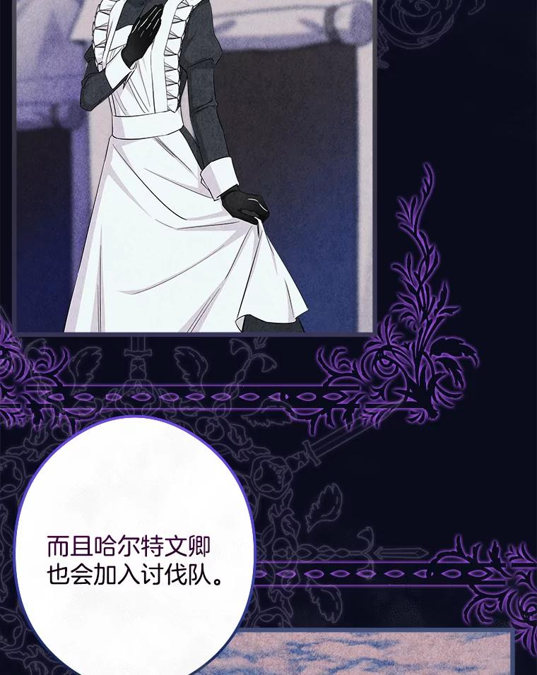《女仆是悲惨结局收藏家》10.被迫选择 第40页