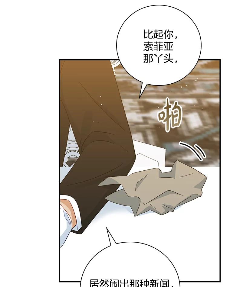 《到底什么时候变成反派的》10.无惧目光 第34页