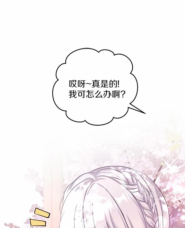 《吞噬太阳的花》10.姐妹聚会 第15页