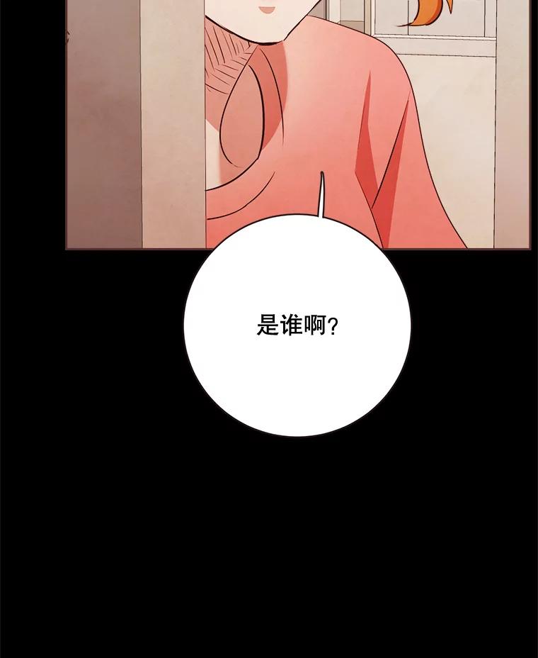 《心动！全民恋爱观察秀》11.快问快答2 第48页