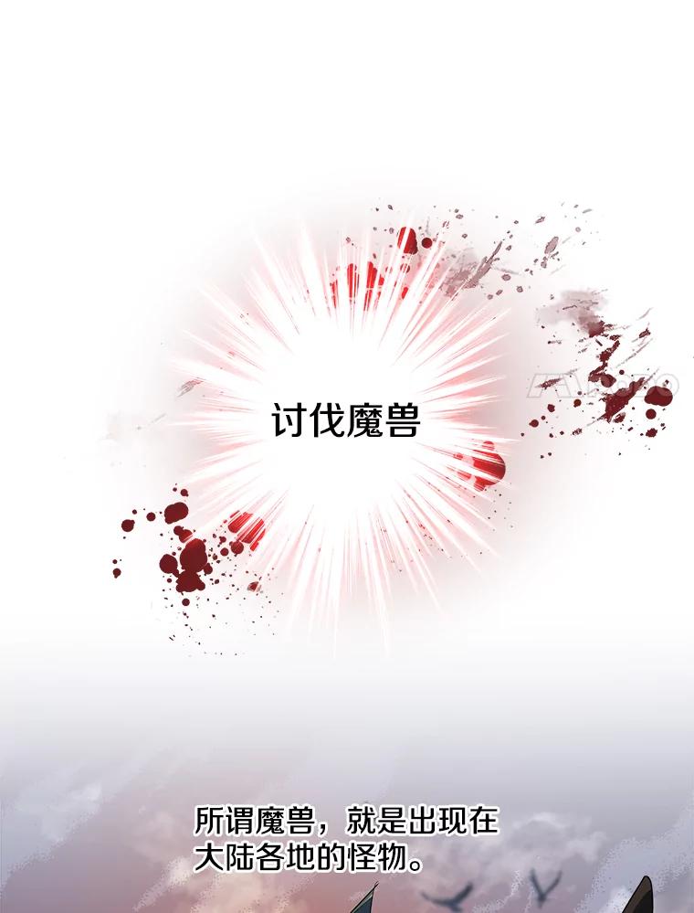 《女仆是悲惨结局收藏家》10.被迫选择 第14页