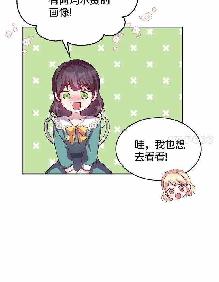 《吞噬太阳的花》10.姐妹聚会 第103页