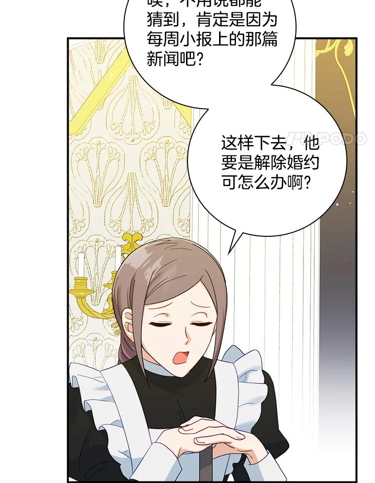 《到底什么时候变成反派的》10.无惧目光 第4页