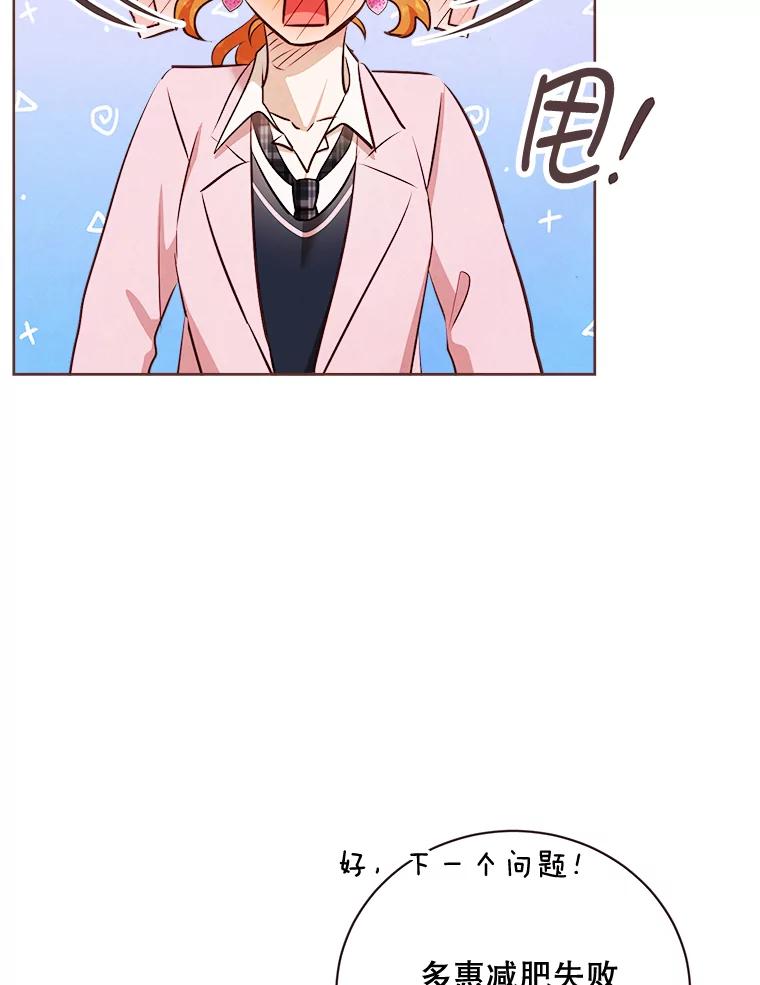 《心动！全民恋爱观察秀》11.快问快答2 第74页