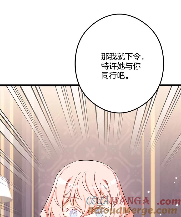 《女仆是悲惨结局收藏家》10.被迫选择 第9页