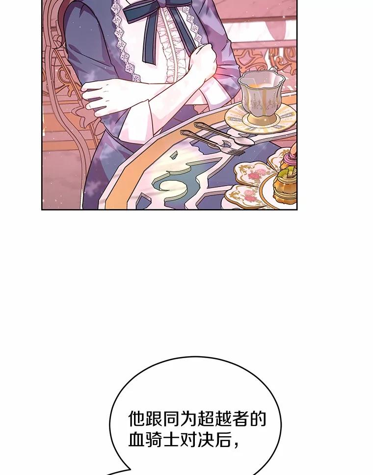 《吞噬太阳的花》10.姐妹聚会 第94页