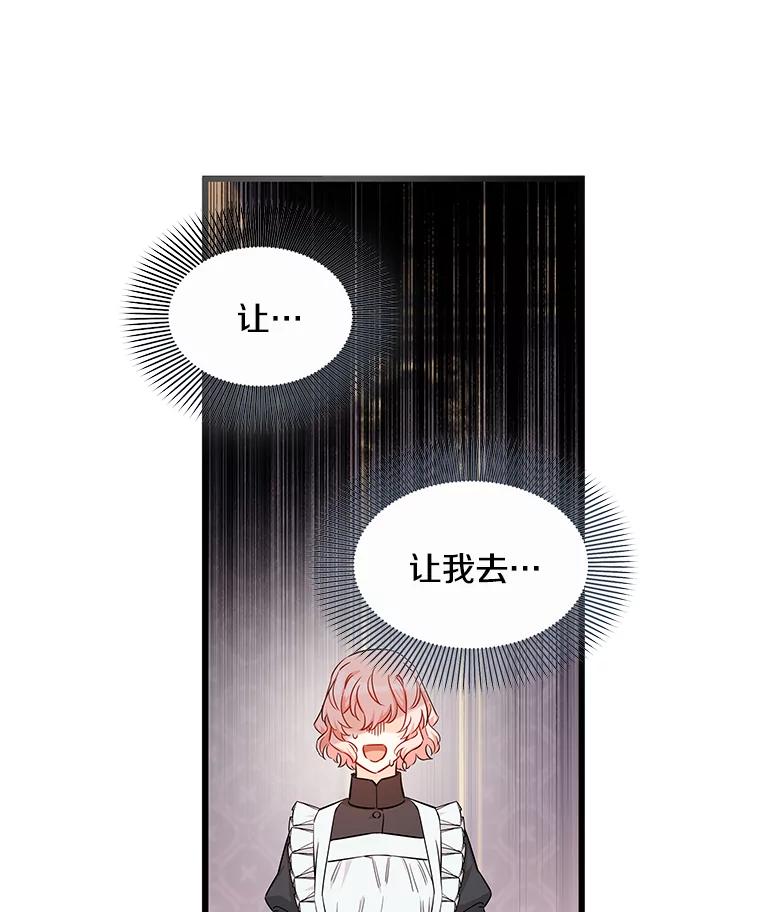 《女仆是悲惨结局收藏家》10.被迫选择 第11页