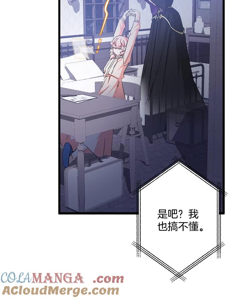 《女仆是悲惨结局收藏家》10.被迫选择 第89页