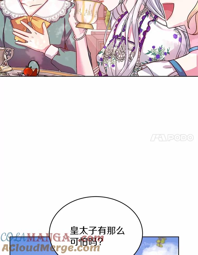 《吞噬太阳的花》10.姐妹聚会 第29页