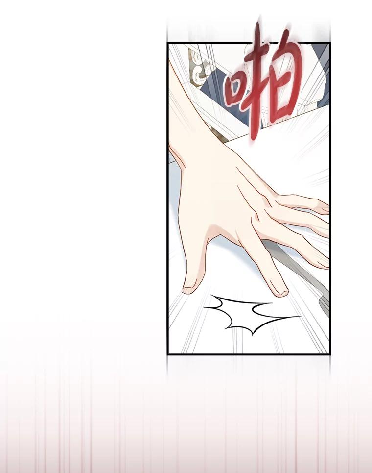 《到底什么时候变成反派的》10.无惧目光 第44页