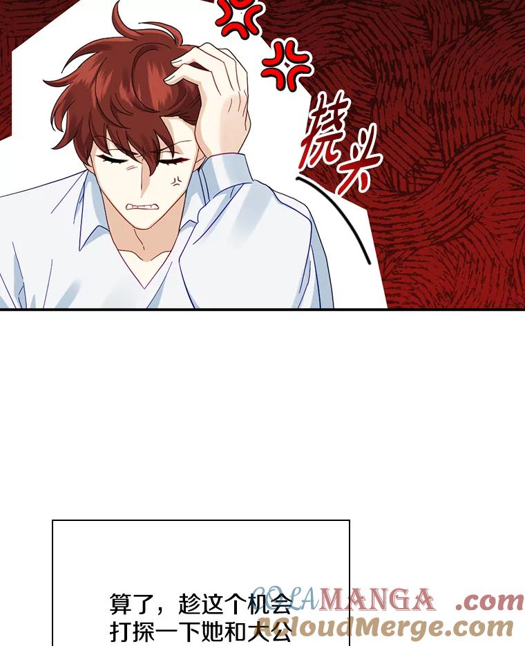《到底什么时候变成反派的》10.无惧目光 第89页