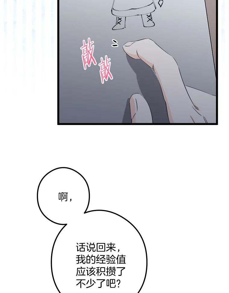 《女仆是悲惨结局收藏家》10.被迫选择 第64页