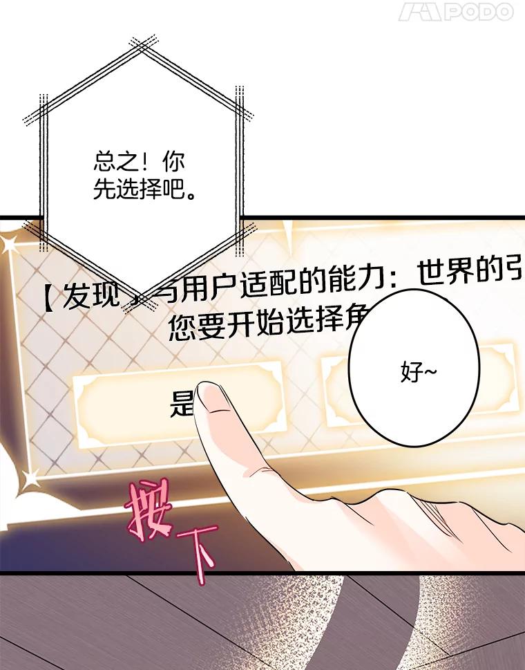 《女仆是悲惨结局收藏家》10.被迫选择 第90页