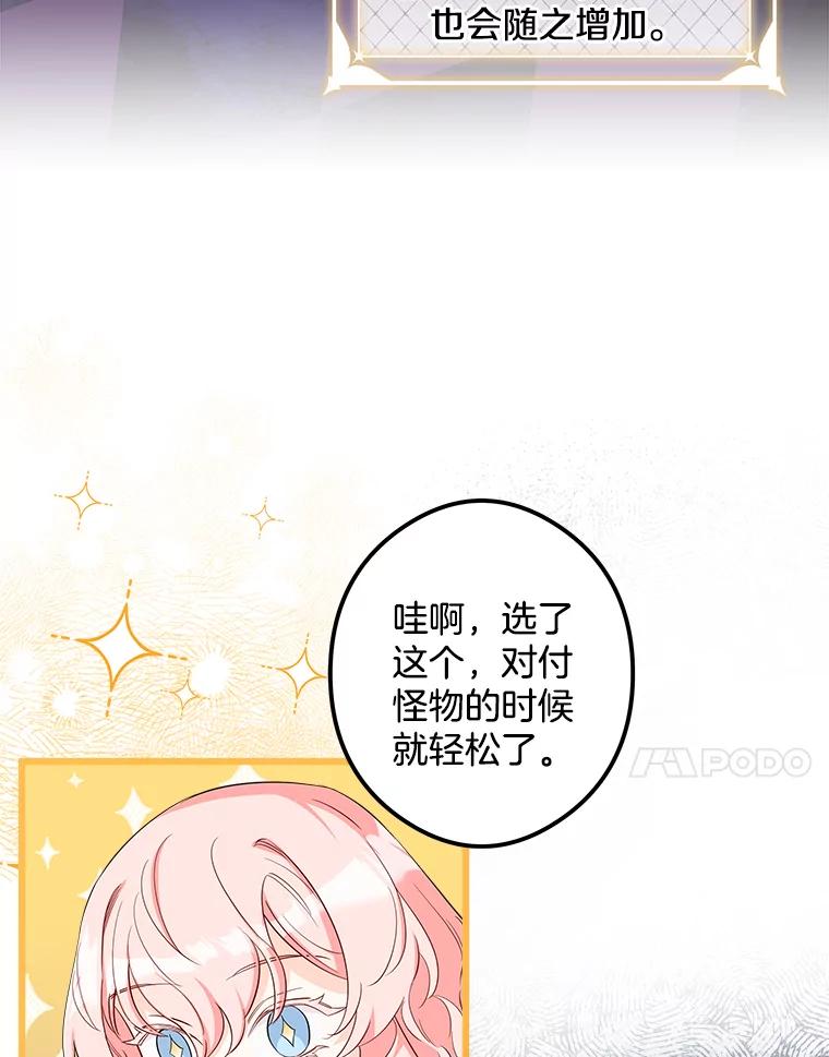 《女仆是悲惨结局收藏家》10.被迫选择 第96页