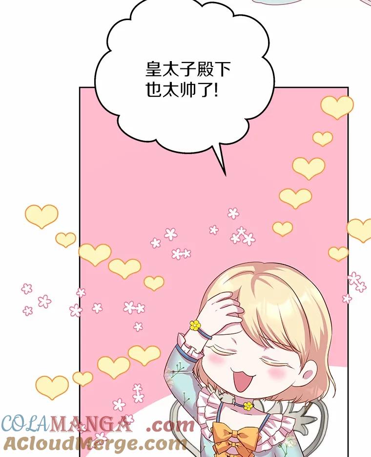 《吞噬太阳的花》10.姐妹聚会 第17页