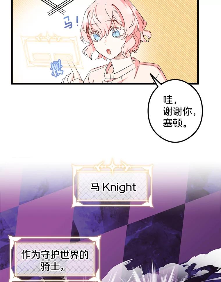 《女仆是悲惨结局收藏家》10.被迫选择 第94页