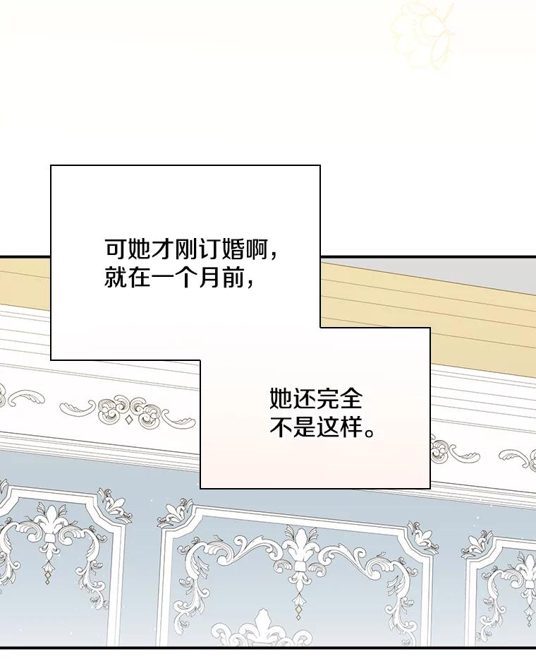 《到底什么时候变成反派的》10.无惧目光 第58页