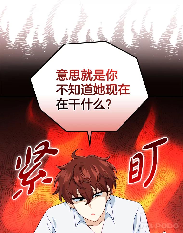 《到底什么时候变成反派的》10.无惧目光 第80页