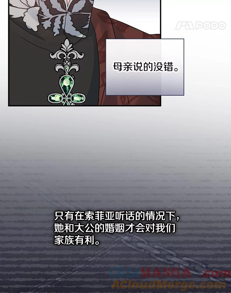《到底什么时候变成反派的》10.无惧目光 第49页