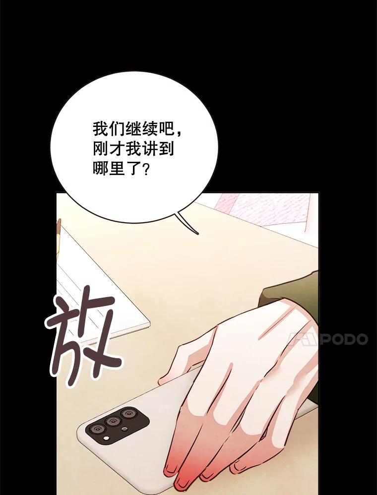 《心动！全民恋爱观察秀》11.快问快答2 第62页