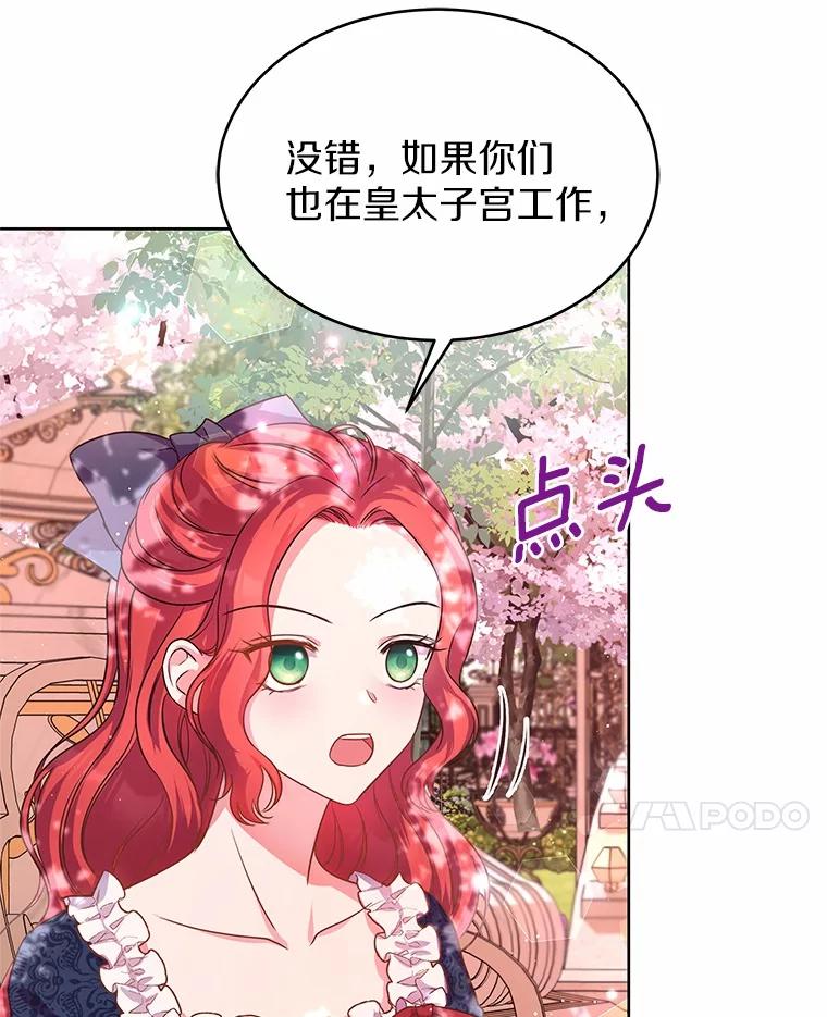 《吞噬太阳的花》10.姐妹聚会 第22页