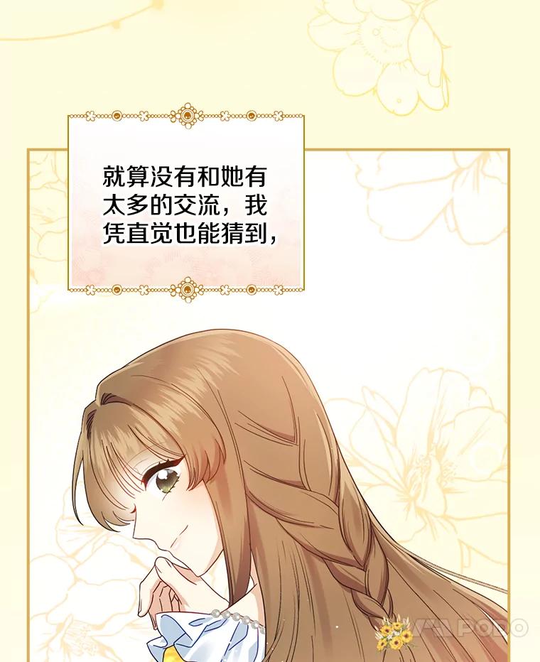 《到底什么时候变成反派的》10.无惧目光 第55页