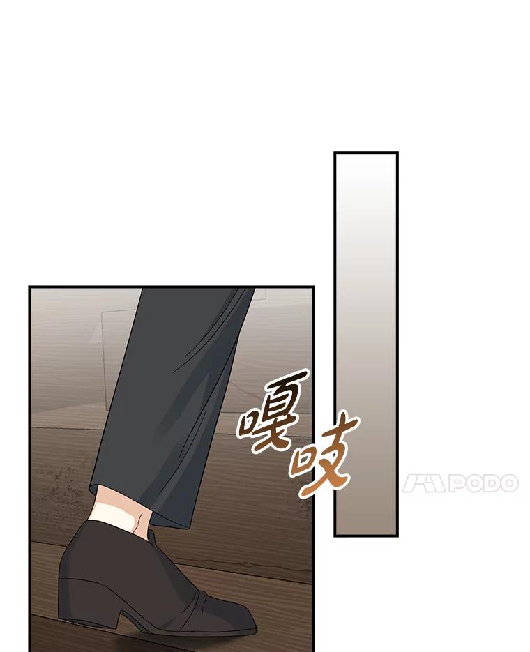 《到底什么时候变成反派的》10.无惧目光 第86页