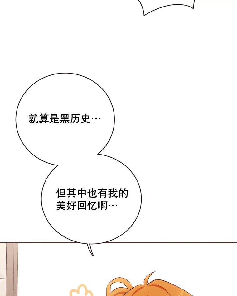 《心动！全民恋爱观察秀》11.快问快答2 第40页