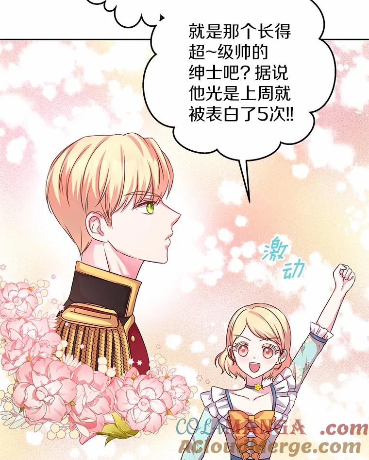 《吞噬太阳的花》10.姐妹聚会 第37页