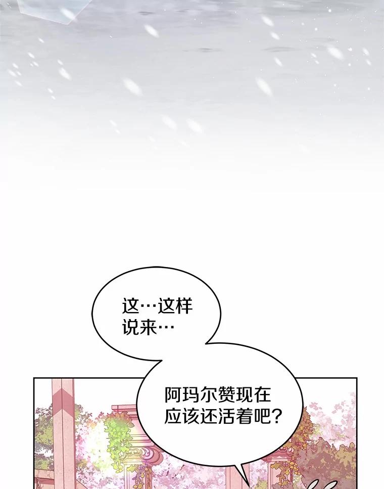 《吞噬太阳的花》10.姐妹聚会 第99页