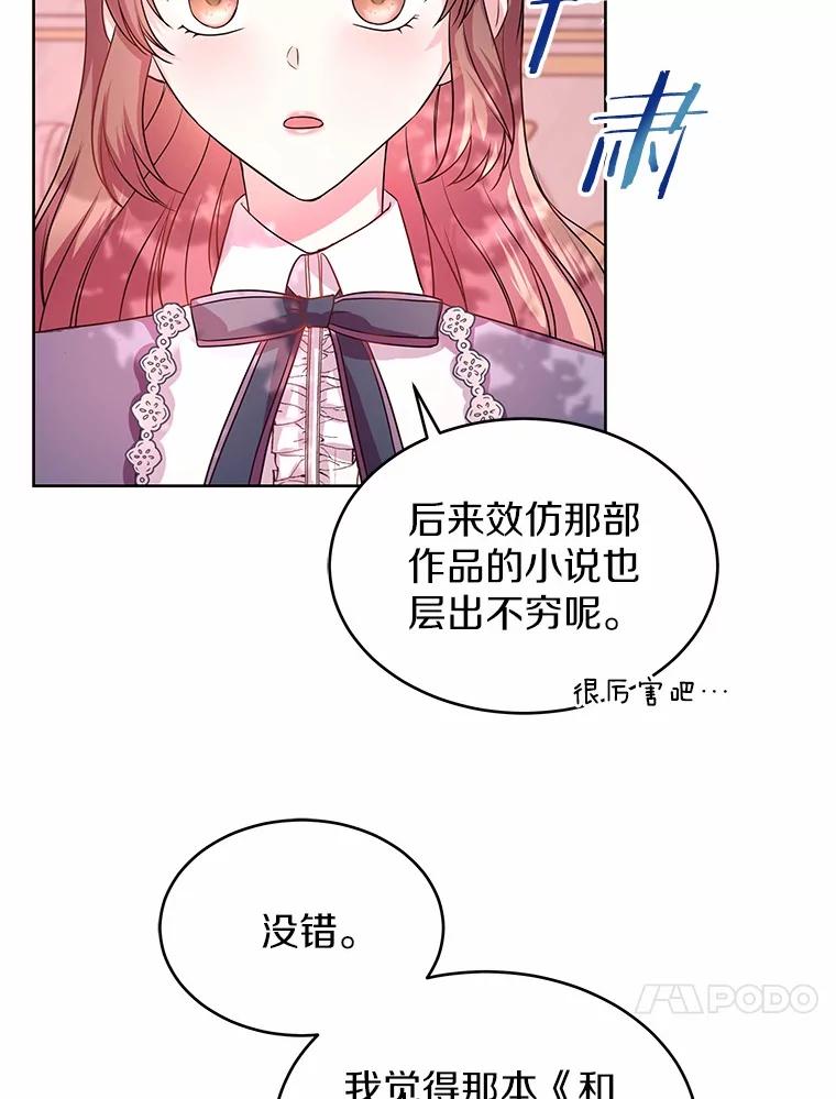 《吞噬太阳的花》10.姐妹聚会 第86页