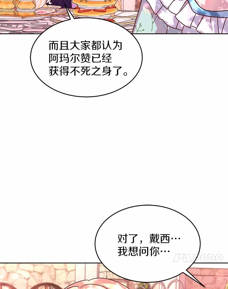 《吞噬太阳的花》10.姐妹聚会 第76页
