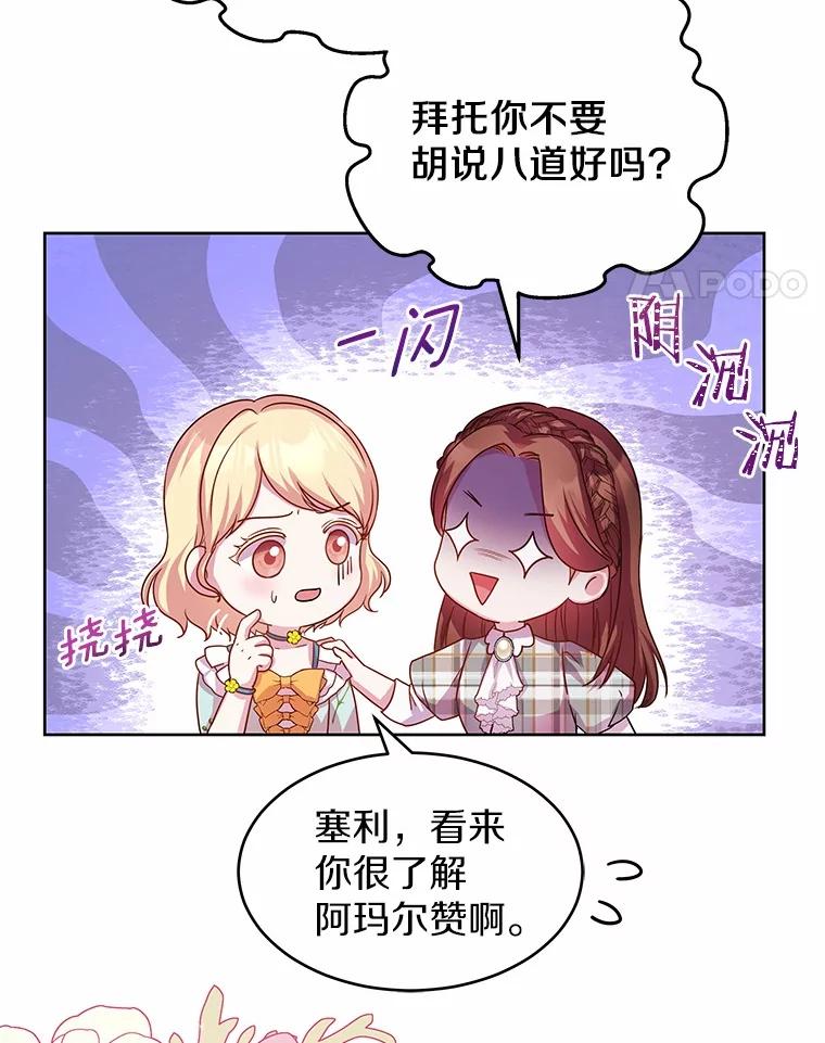 《吞噬太阳的花》10.姐妹聚会 第80页