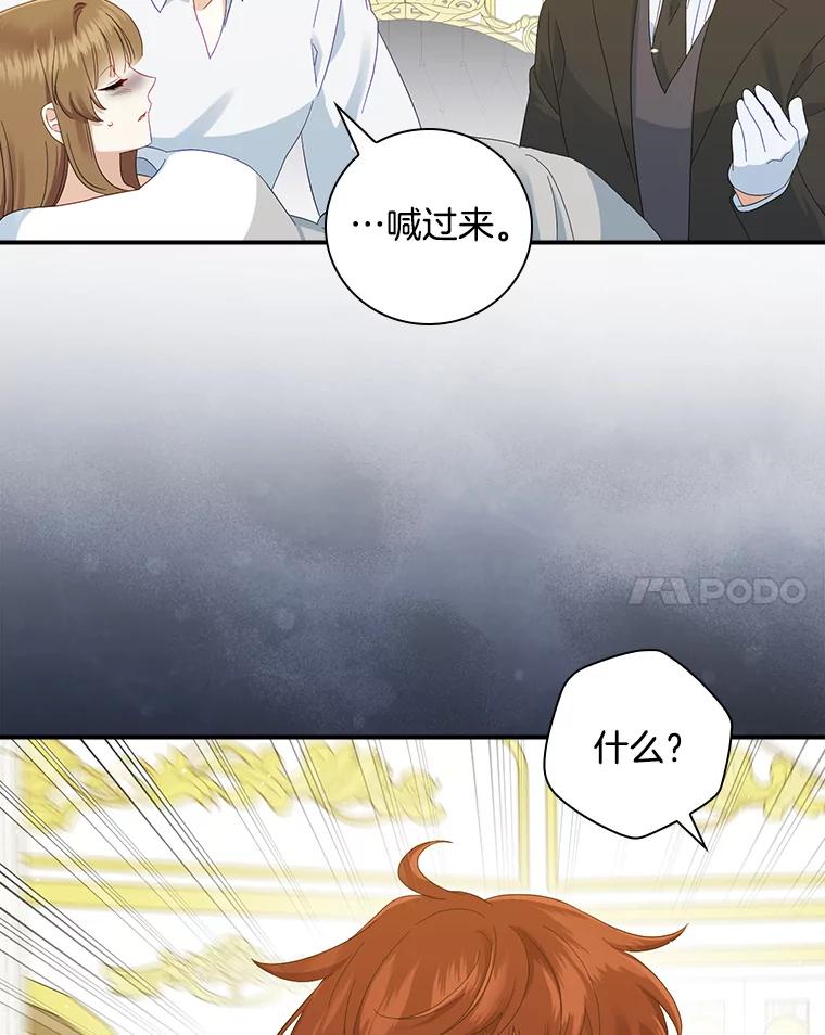 《到底什么时候变成反派的》10.无惧目光 第110页