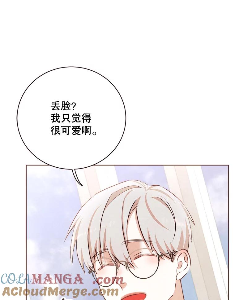 《心动！全民恋爱观察秀》11.快问快答2 第97页