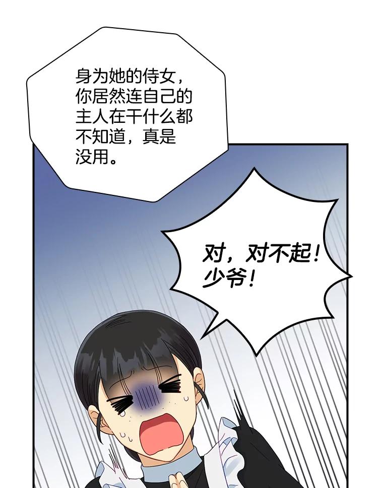《到底什么时候变成反派的》10.无惧目光 第82页
