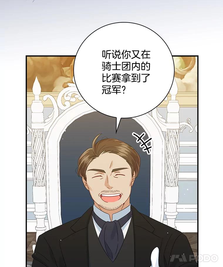 《到底什么时候变成反派的》10.无惧目光 第32页