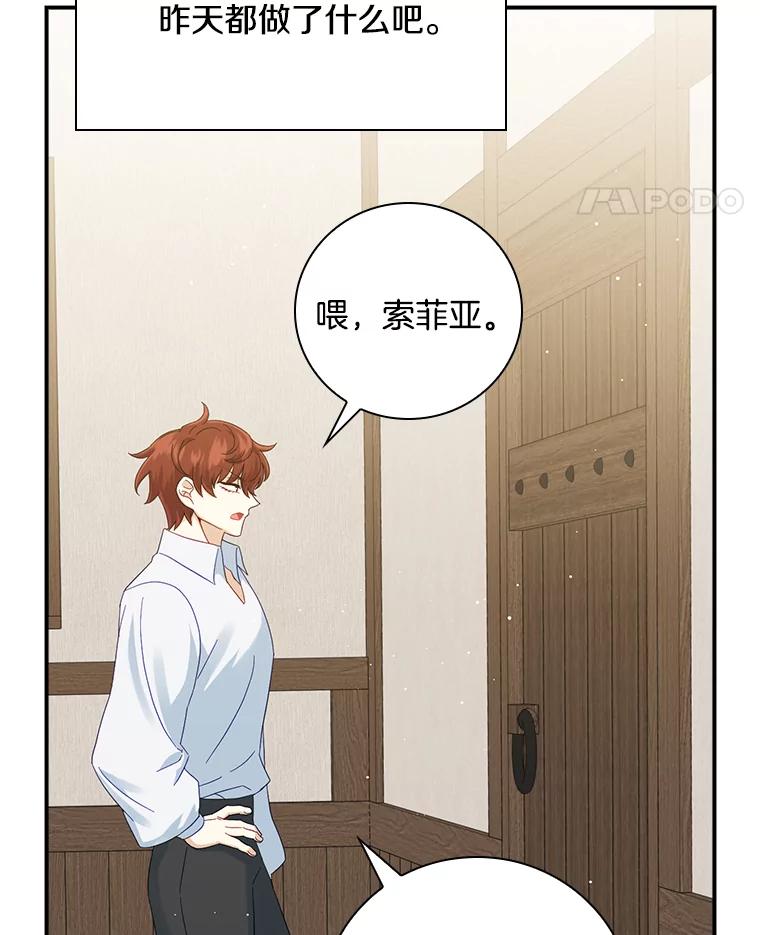 《到底什么时候变成反派的》10.无惧目光 第90页