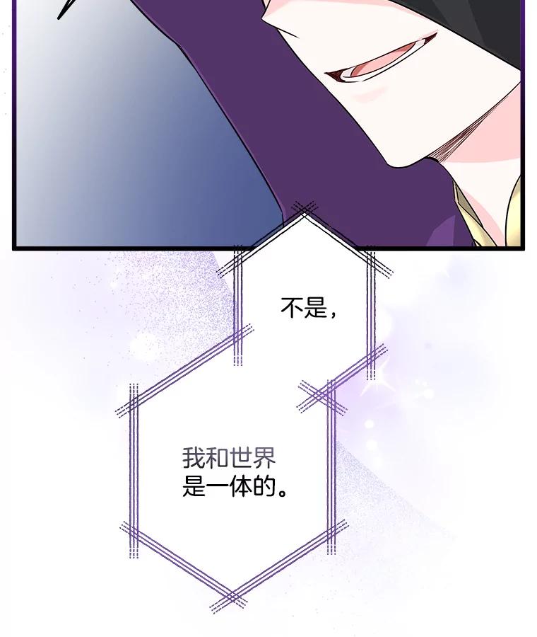 《女仆是悲惨结局收藏家》10.被迫选择 第82页