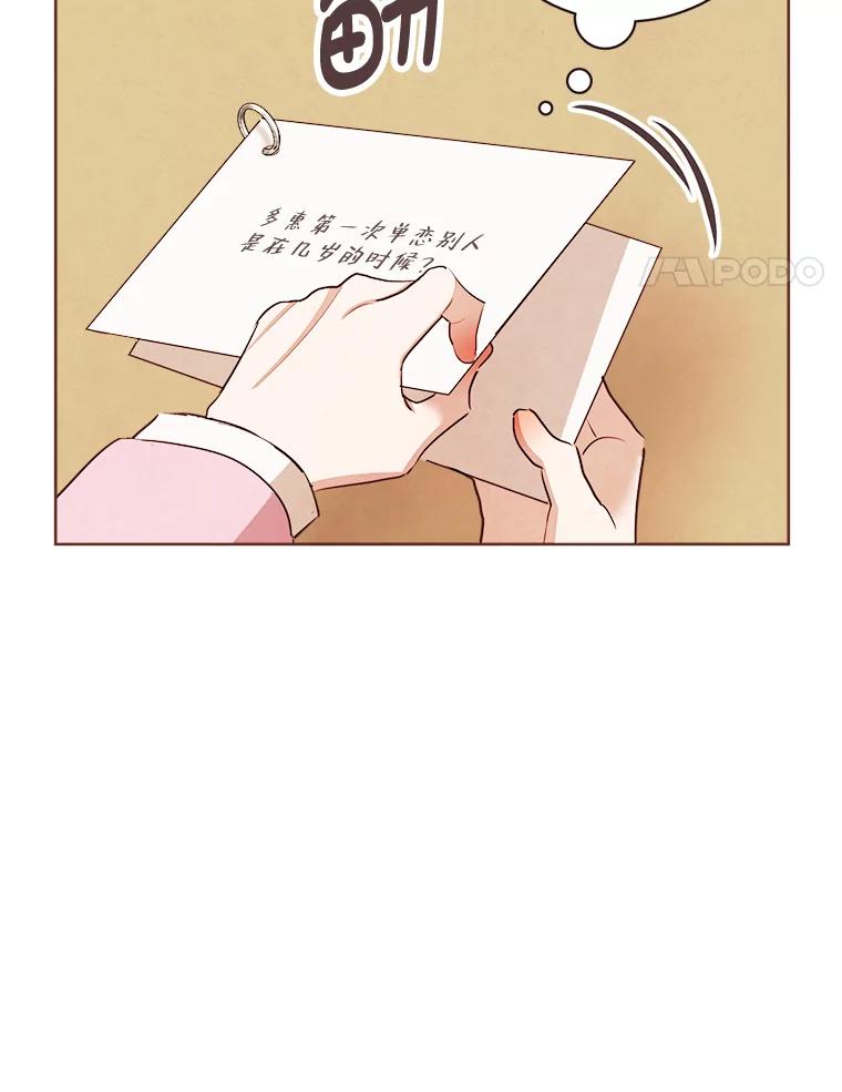 《心动！全民恋爱观察秀》11.快问快答2 第15页