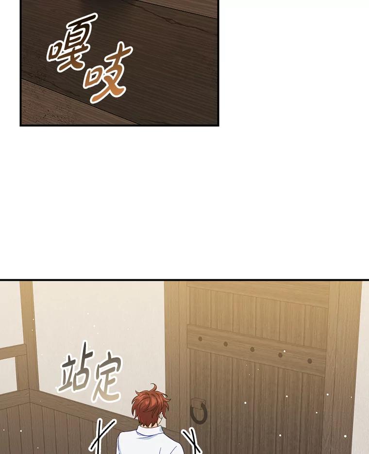 《到底什么时候变成反派的》10.无惧目光 第87页