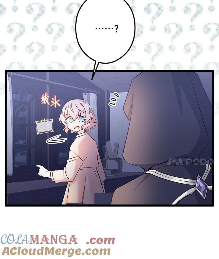 《女仆是悲惨结局收藏家》10.被迫选择 第117页