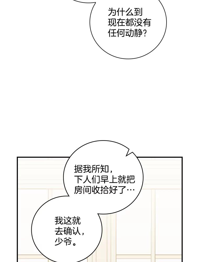 《到底什么时候变成反派的》10.无惧目光 第70页