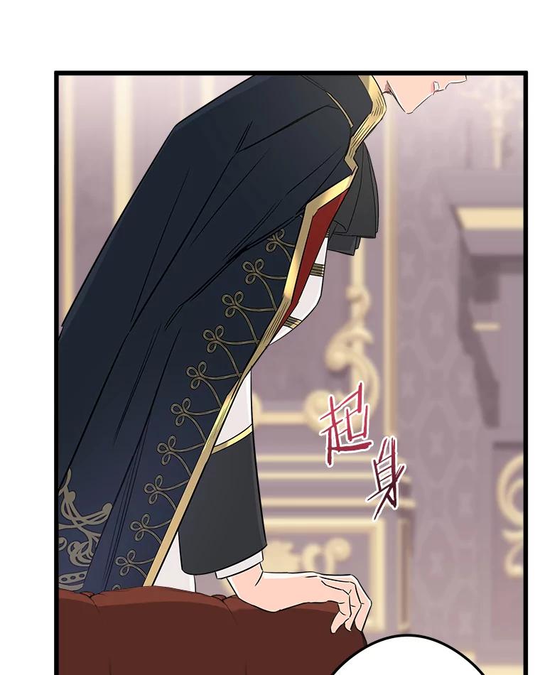 《女仆是悲惨结局收藏家》10.被迫选择 第44页